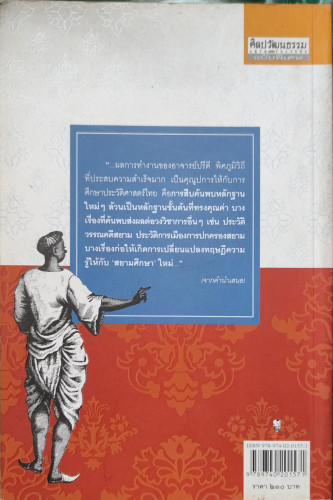 จากบางเจ้าพระยาสู่ปารีส(ปรีดี พิศภูมิวิถี) 3